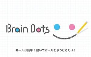 Androidアプリ「Brain Dots (ブレインドッツ)」のスクリーンショット 1枚目