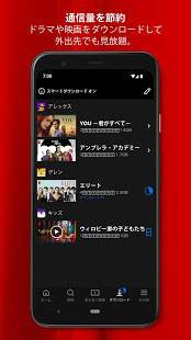 Androidアプリ「Netflix」のスクリーンショット 3枚目