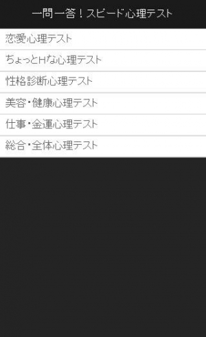 Appliv 一問一答スピード心理テスト