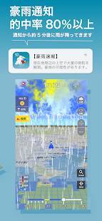 Androidアプリ「3D雨雲ウォッチ〜次世代レーダでゲリラ豪雨・台風・天気を確認」のスクリーンショット 3枚目