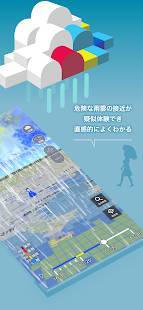 Androidアプリ「3D雨雲ウォッチ〜次世代レーダでゲリラ豪雨・台風・天気を確認」のスクリーンショット 2枚目