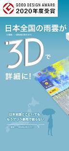Androidアプリ「3D雨雲ウォッチ〜次世代レーダでゲリラ豪雨・台風・天気を確認」のスクリーンショット 1枚目