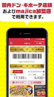 Androidアプリ「majica～電子マネー公式アプリ～」のスクリーンショット 3枚目