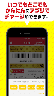 Androidアプリ「majica～電子マネー公式アプリ～」のスクリーンショット 4枚目