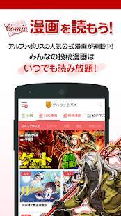 Androidアプリ「アルファポリス 小説・漫画を読もう！」のスクリーンショット 3枚目