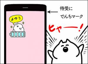 Appliv 電池長持ち ウサギさん かわいい節電アプリ無料