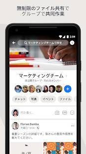 Androidアプリ「Workplace from Facebook」のスクリーンショット 5枚目