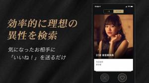 Androidアプリ「東カレデート」のスクリーンショット 3枚目