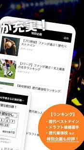 Androidアプリ「スポーツナビ‐野球/サッカー/ゴルフなど速報、ニュースが満載」のスクリーンショット 3枚目