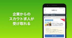 年 おすすめの転職 正社員求人情報アプリはこれ アプリランキングtop10 Androidアプリ Appliv