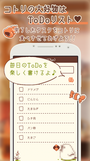 Appliv やるコトリすと 可愛いtodoリスト リマインダー Android