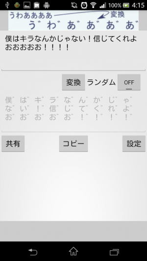 すぐわかる Dakuten For Android Appliv