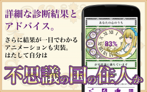 Appliv 不思議ちゃん 不思議くん診断