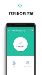 Androidアプリ「VPN Master 無料高速プロキシーブロック解除VPN マスター」のスクリーンショット 1枚目
