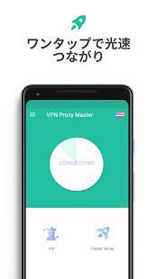 Androidアプリ「VPN Master 無料高速プロキシーブロック解除VPN マスター」のスクリーンショット 4枚目