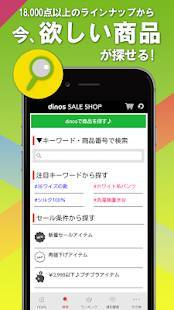 Androidアプリ「ディノス セール公式アプリ」のスクリーンショット 2枚目