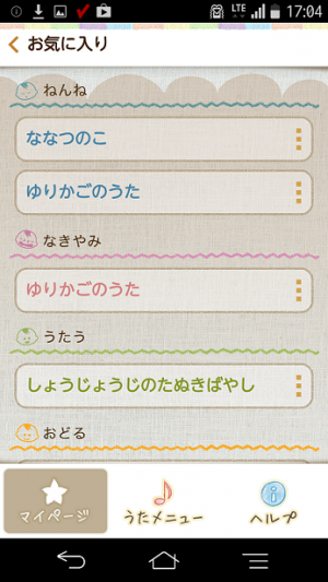 Appliv 赤ちゃんの寝かしつけにも 童謡アプリ ママの魔法のうた Android