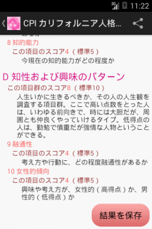 本格心理テスト 性格診断のスクリーンショット 9枚目 Iphoneアプリ Appliv