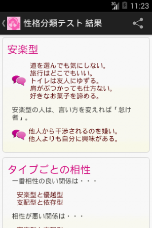 本格心理テスト 性格診断のスクリーンショット 9枚目 Iphoneアプリ Appliv