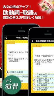 Appliv 無料 古文 漢文 古文単語 古典文法 漢文 Android