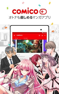 Appliv Comico Plus オリジナルマンガが毎日更新 Android