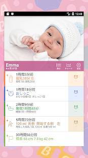 Androidアプリ「育児ノート」のスクリーンショット 1枚目