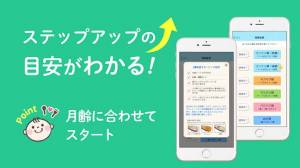 Androidアプリ「ステップ離乳食-時期にあった食材や食べさせ方。赤ちゃんのアレルギー記録も」のスクリーンショット 5枚目