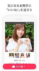 Androidアプリ「Omiai - マッチングアプリで出会いを見つけよう」のスクリーンショット 2枚目