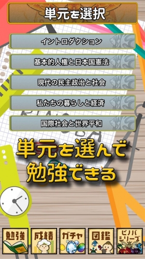 年 おすすめの公民の勉強アプリはこれ アプリランキングtop10 Androidアプリ Appliv