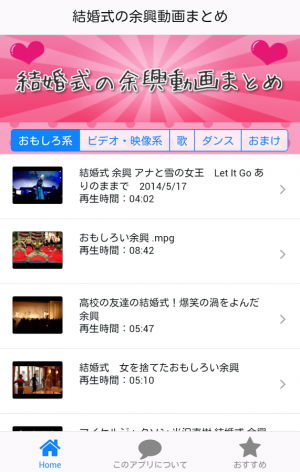 Appliv 結婚式余興動画まとめ