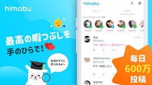 すぐわかる ひま部 学生限定トークコミュニティ Appliv