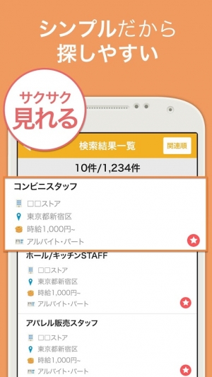 Androidアプリ「バイト パート アルバイト 検索」のスクリーンショット 4枚目