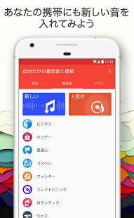 21年 おすすめの着メロ 着信音の設定 作成アプリはこれ アプリランキングtop10 Iphone Androidアプリ Appliv