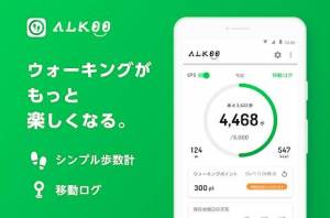 Androidアプリ「ALKOO(あるこう) by NAVITIME - ウォーキング・歩数計アプリ」のスクリーンショット 1枚目