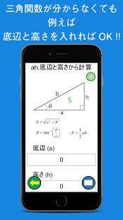 Appliv 図形計算機 三角関数や公式がわからなくても大丈夫