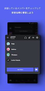 Androidアプリ「Discord - 友達と話そう、ビデオチャットしよう、集まろう」のスクリーンショット 4枚目