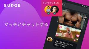 Androidアプリ「SURGE  チャットのためのゲイアプリ、男性とのデート」のスクリーンショット 4枚目
