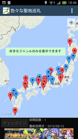Androidアプリ「色々な聖地巡礼MAP」のスクリーンショット 3枚目