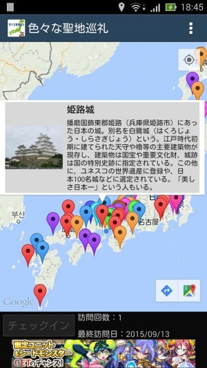 Androidアプリ「色々な聖地巡礼MAP」のスクリーンショット 1枚目