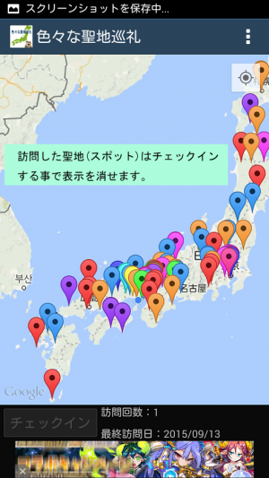 Androidアプリ「色々な聖地巡礼MAP」のスクリーンショット 2枚目
