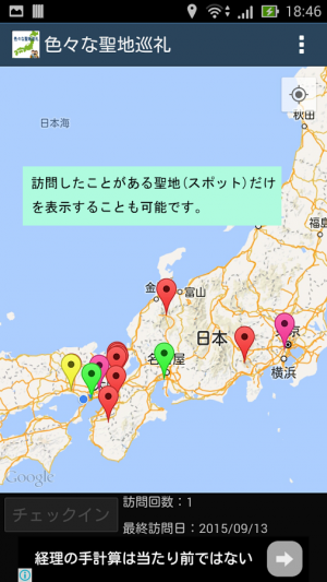Androidアプリ「色々な聖地巡礼MAP」のスクリーンショット 4枚目