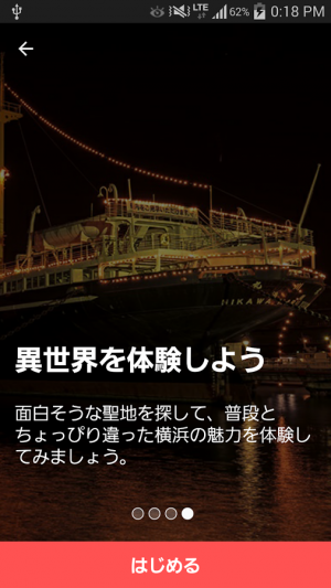 Androidアプリ「横浜聖地巡礼マップ」のスクリーンショット 4枚目