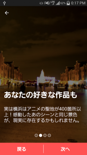 Androidアプリ「横浜聖地巡礼マップ」のスクリーンショット 2枚目