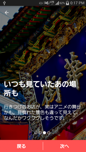 Androidアプリ「横浜聖地巡礼マップ」のスクリーンショット 3枚目