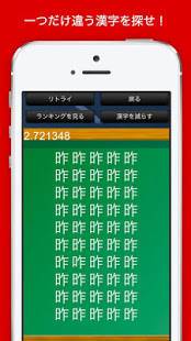 Appliv 漢字間違い探し 脳トレ用