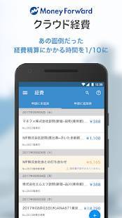 Appliv マネーフォワード クラウド経費 領収書 交通費をアプリで経費精算 管理 Android