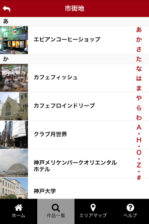 Androidアプリ「神戸ロケ地マップ」のスクリーンショット 2枚目