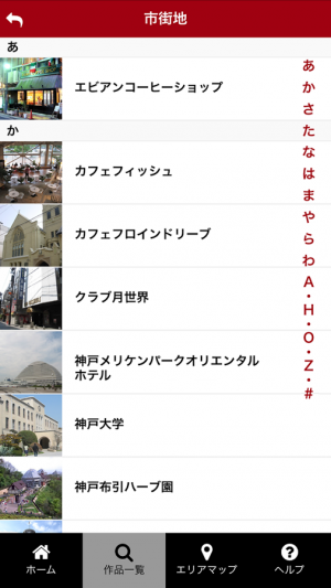 Androidアプリ「神戸ロケ地マップ」のスクリーンショット 5枚目