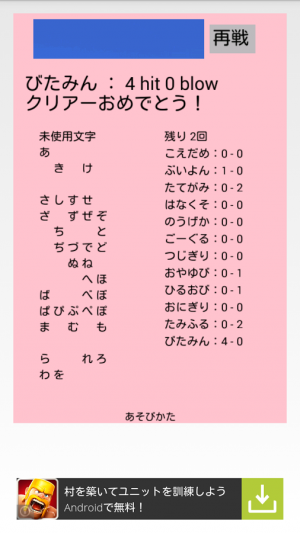 すぐわかる ひらがなヒットアンドブロー Androidアプリ Appliv