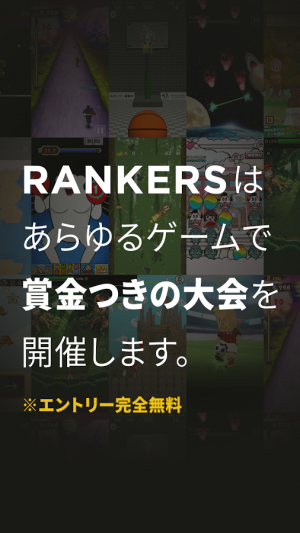 Androidアプリ「賞金つきゲーム大会のRANKERS」のスクリーンショット 2枚目